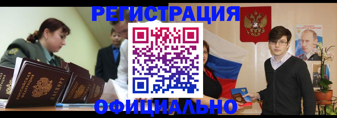прописка в квартире в Десногорске