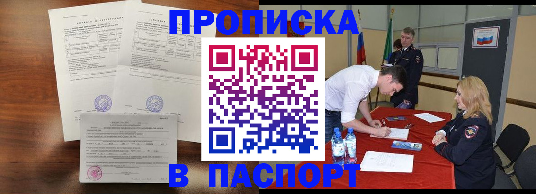 прописка ребенка в Десногорске