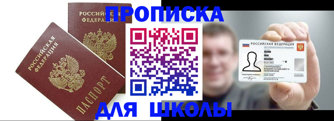 временная регистрация в Десногорске