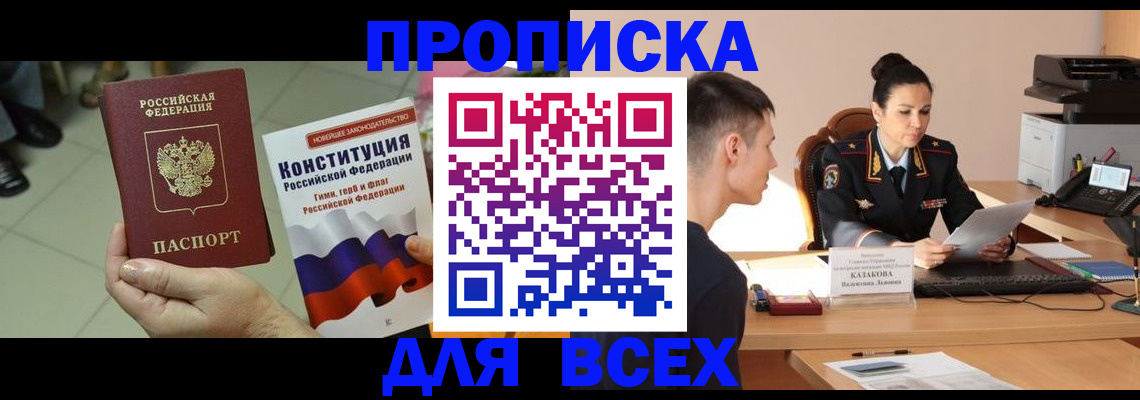 прописка ребенка в Десногорске