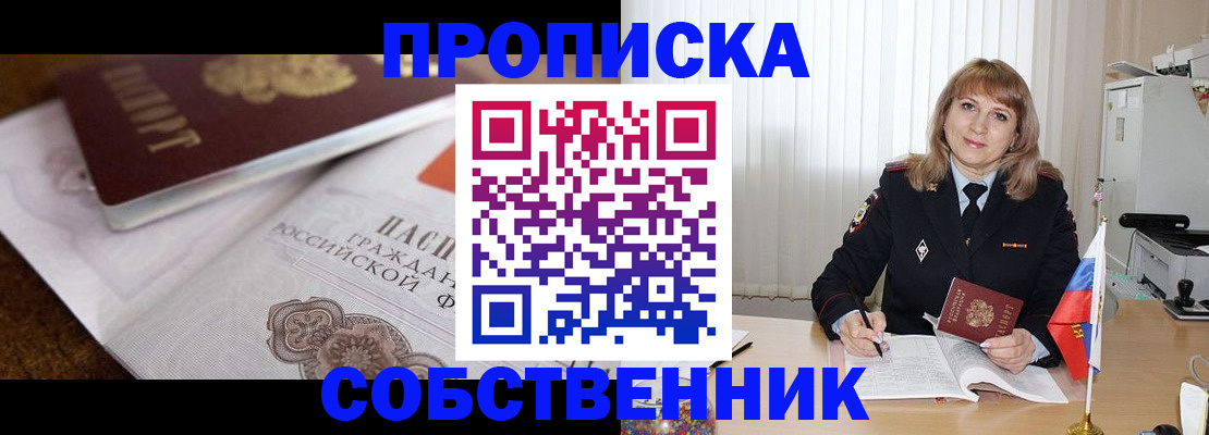 прописка в Десногорске