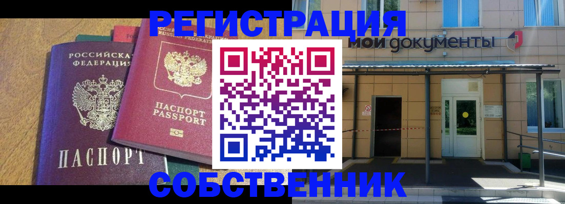 прописка регистрация в Десногорске